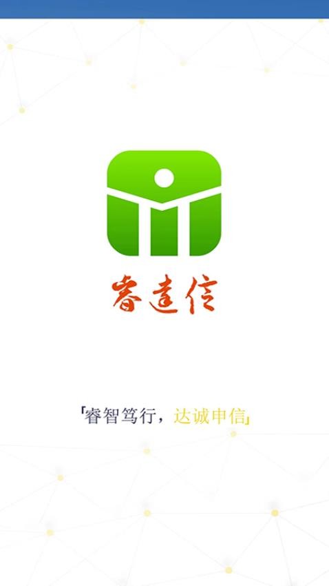 睿达信APP(3)