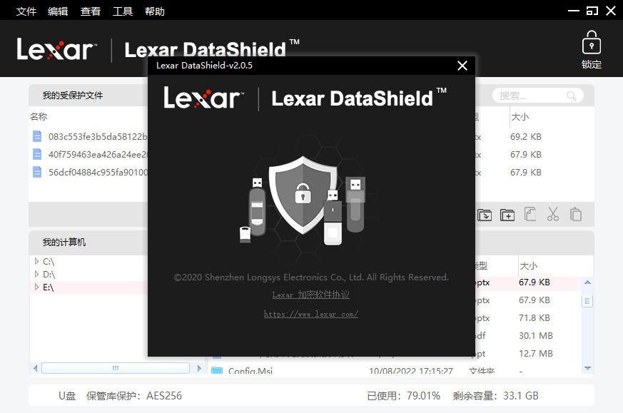 Lexar DataShield(雷克沙私密文件保存软件)(1)