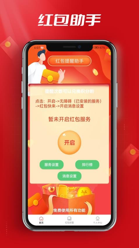 红包快来app(2)