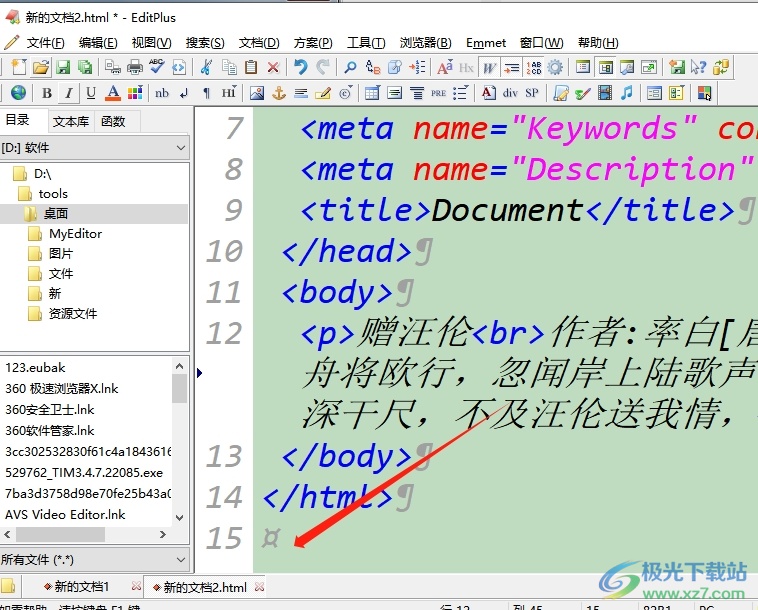 editplus打开的文件窗口在顶部显示的教程