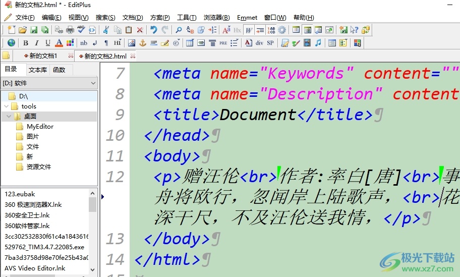 ​editplus更改调试默认ie浏览器的教程