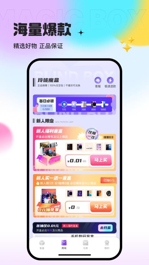 玲珑魔盒app(4)