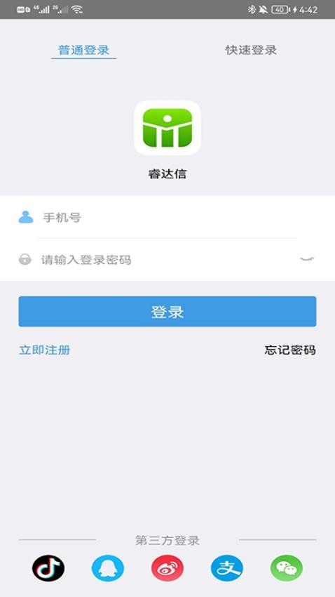 睿达信APP(5)