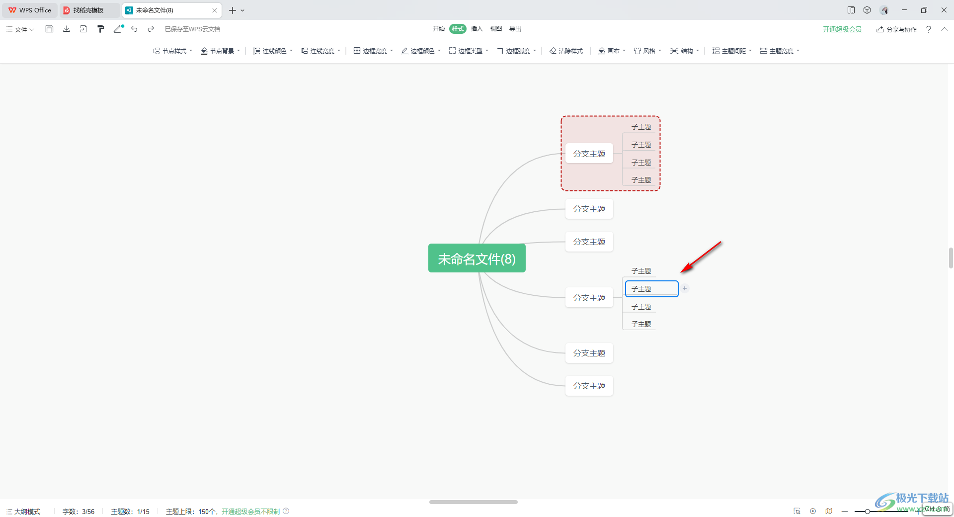 WPS思维导图设置主题宽度的方法