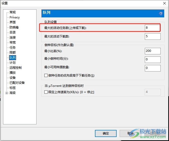 utorrent更改下载任务数的教程