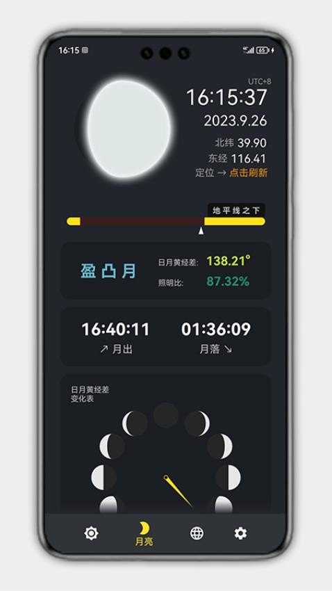 日升月落app(2)