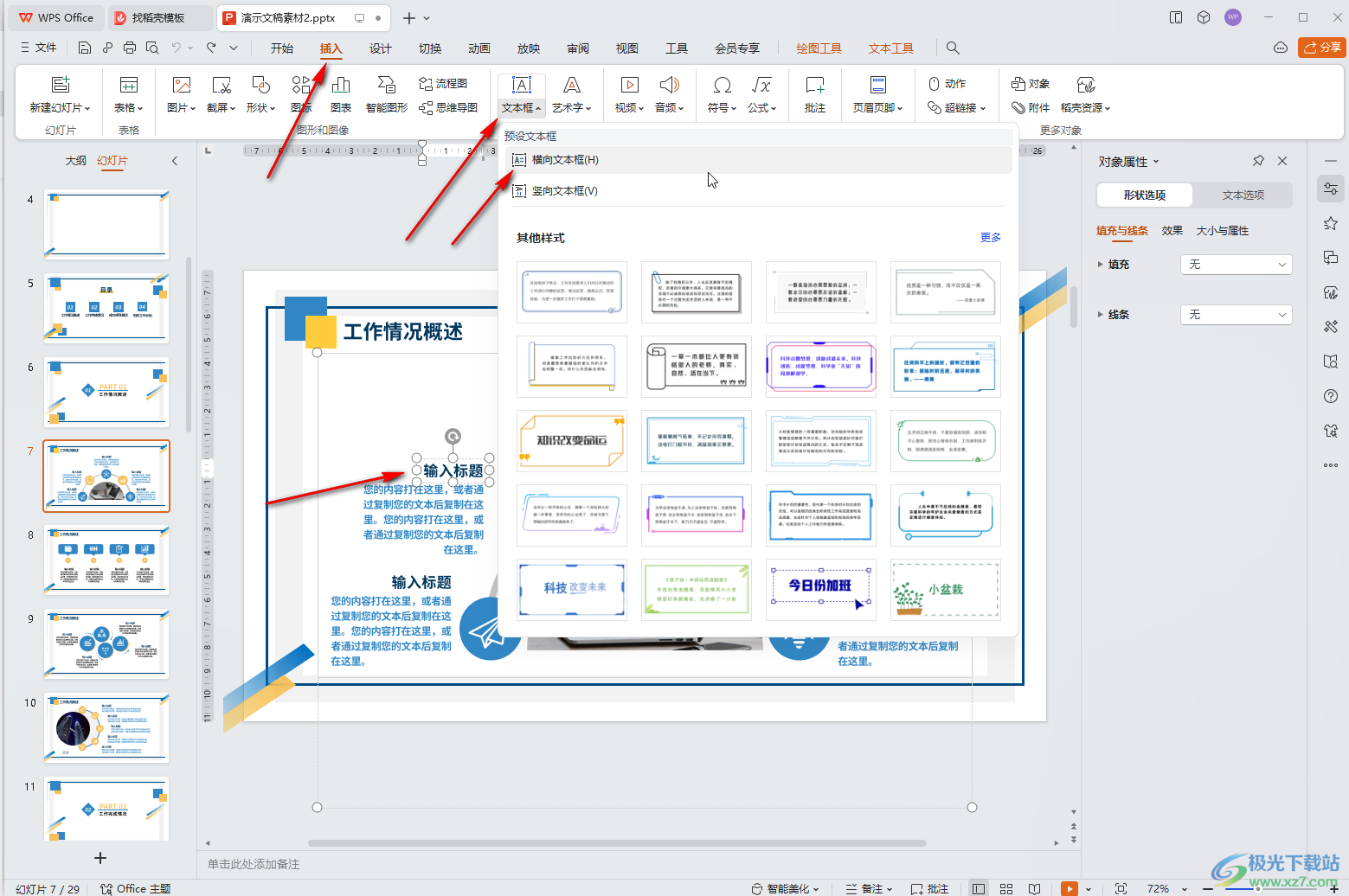 WPS演示文稿电脑版让文字变为弧形排列效果的方法教程