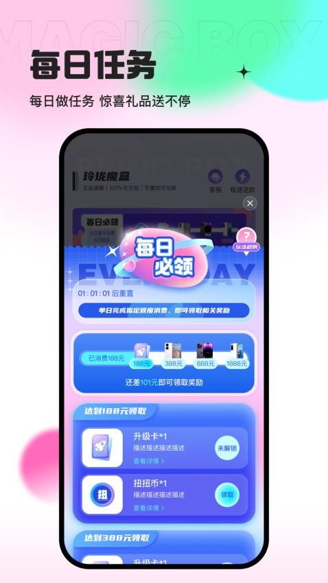 玲珑魔盒app(3)