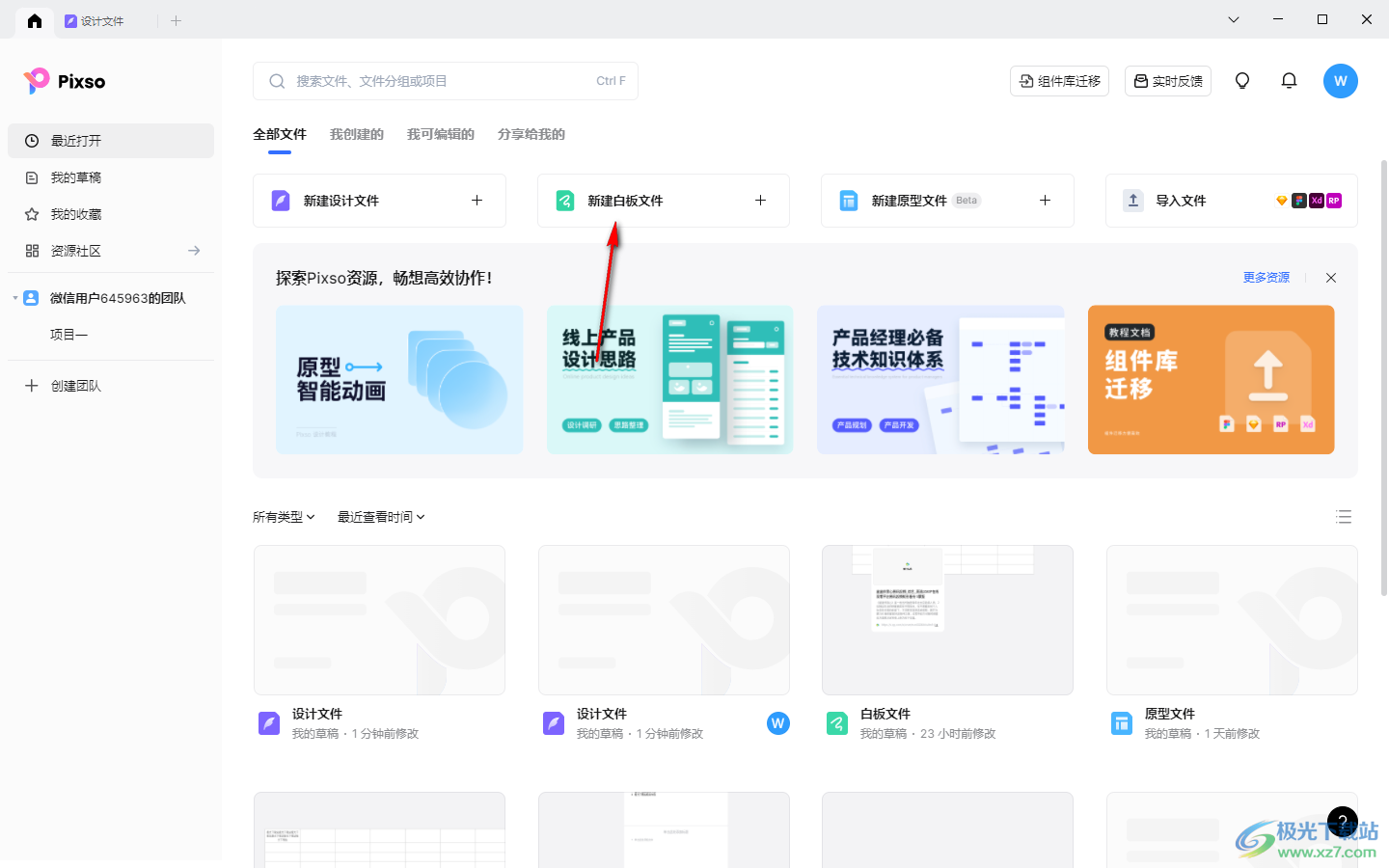 pixso白板中导入PDF文件提取页面的方法