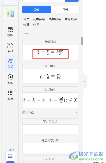 TreeMind树图在主题中插入数学公式的教程