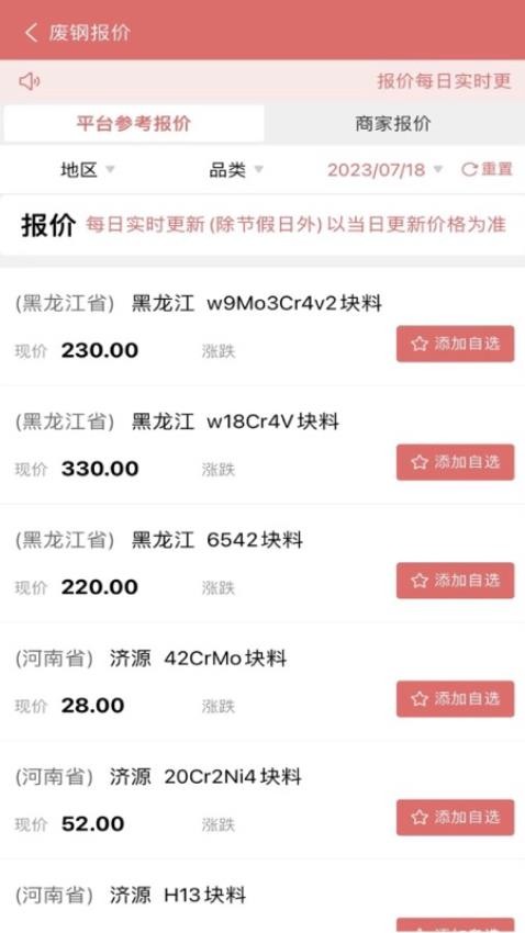 废品大全官网版(5)