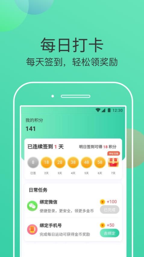 走步有米app(2)