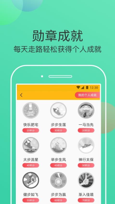 走步有米app(1)