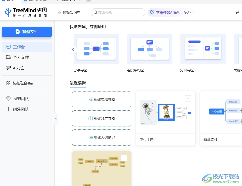 TreeMind树图导入文件的教程