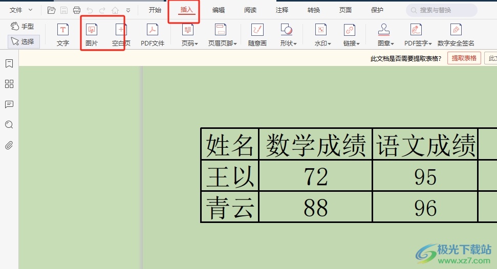 极光pdf插入图片的教程