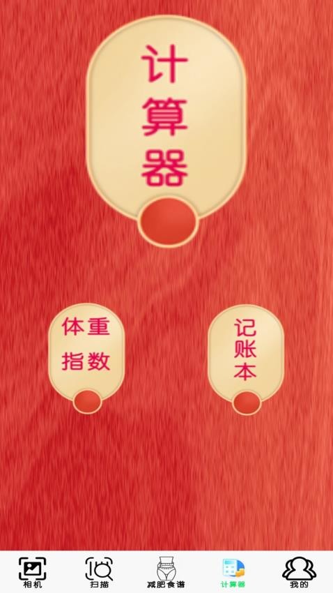 全能智能超级计算器安卓版(2)