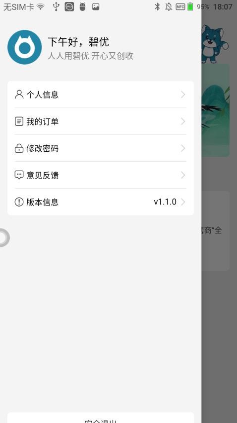 碧优app(1)