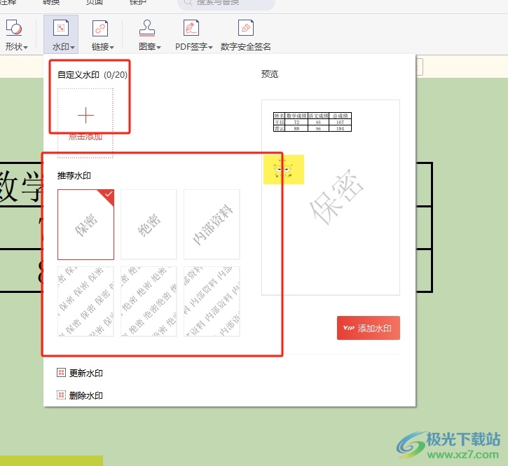 极光pdf在页面上添加水印的教程