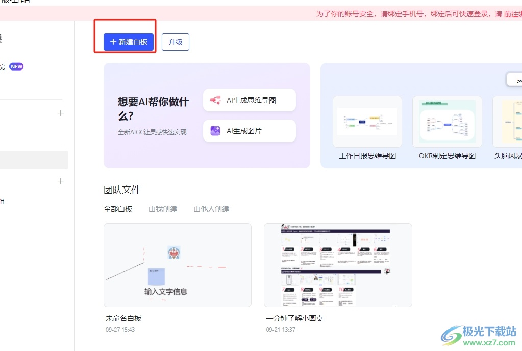 ​小画桌在线条上输入文字的教程