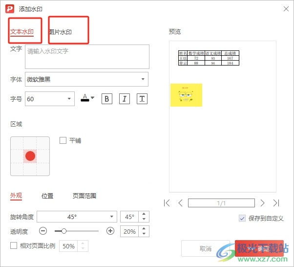 极光pdf在页面上添加水印的教程