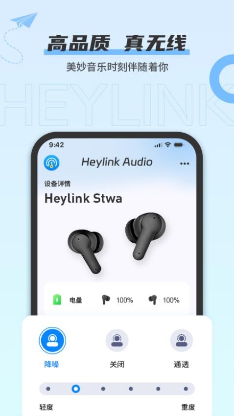 Heylink Audio最新版