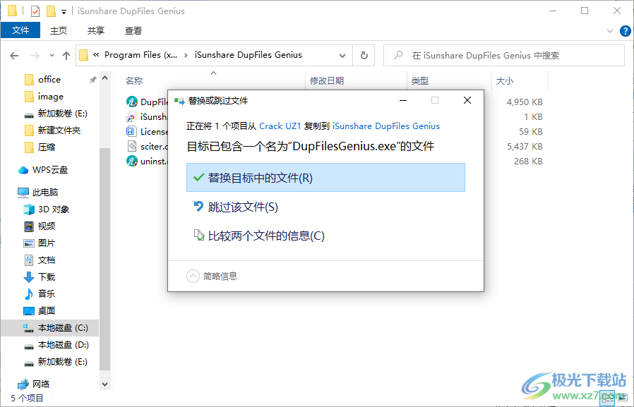 iSunshare DupFiles Genius(重復刪除)