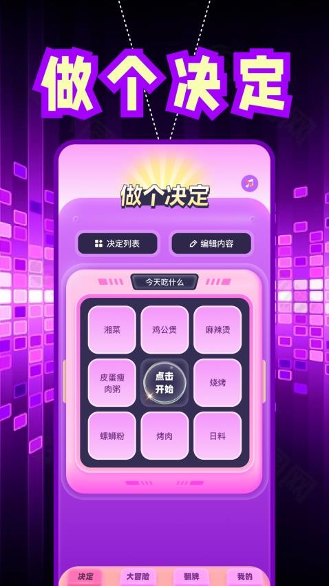 决定鸭appv1.1