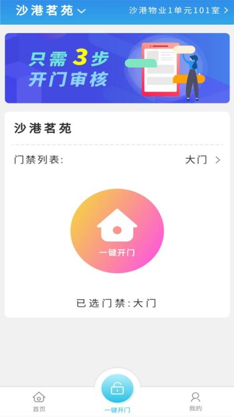 甬城社区app(1)