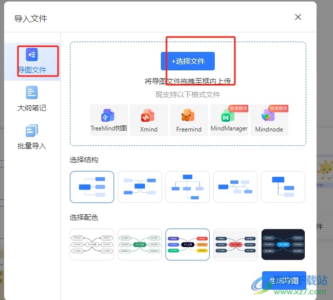 TreeMind树图导入文件的教程