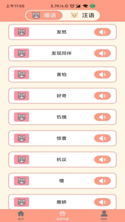 小妖萌宠聊天翻译器免费版(1)