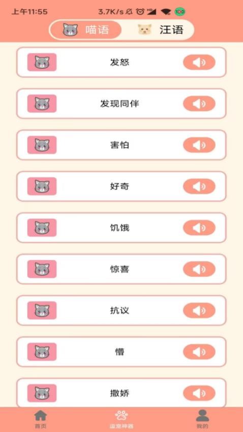 小妖萌宠聊天翻译器免费版v1.0.1(1)