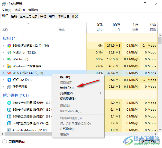 WPS卡顿反应慢无法退出的解决方法