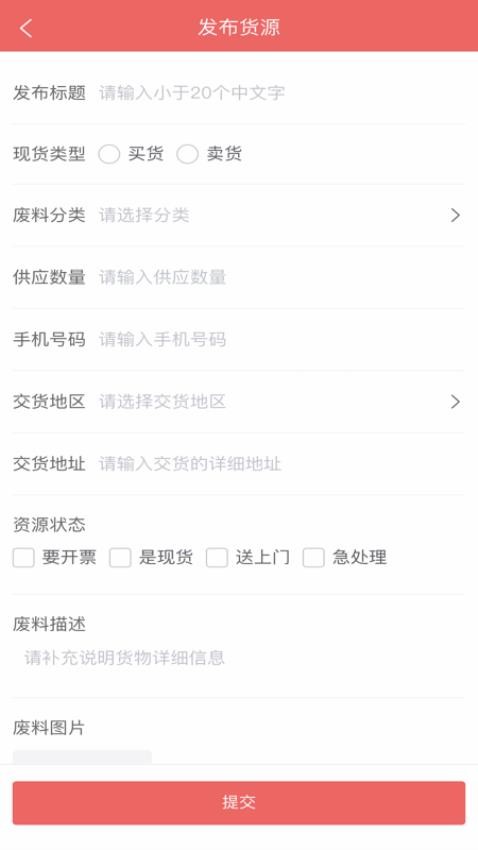 废品大全官网版(2)
