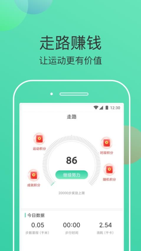 走步有米app(3)