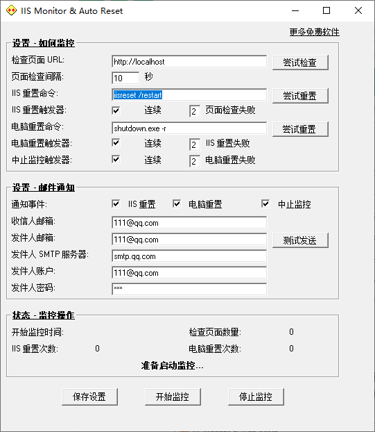 IIS Monitor(服务监控重置工具)(1)