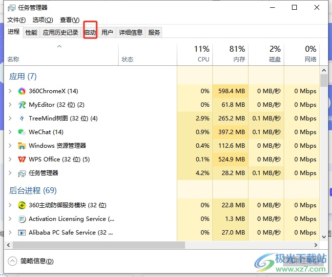 TreeMind树图关闭开机自启的教程