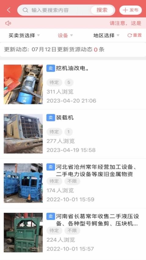 废品大全官网版(3)