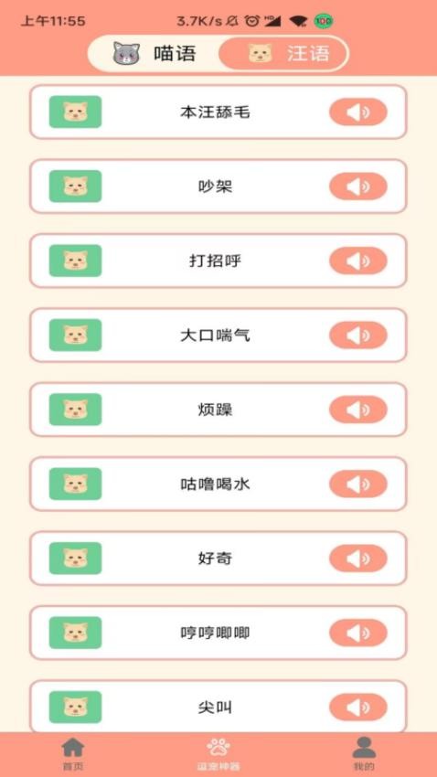 小妖萌宠聊天翻译器免费版(2)
