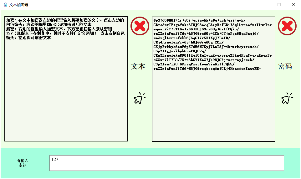 文本加密器(1)