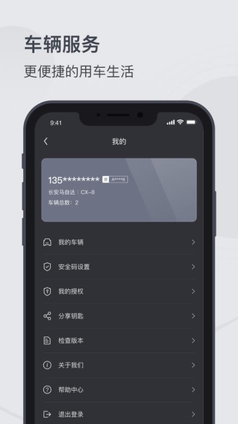 MZD数字钥匙APP(4)