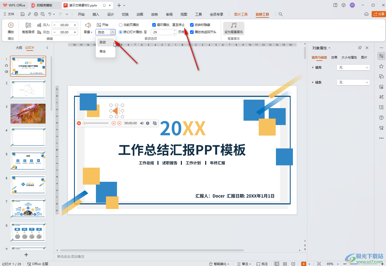 WPS演示文稿电脑版解决背景音乐没有声音的方法教程