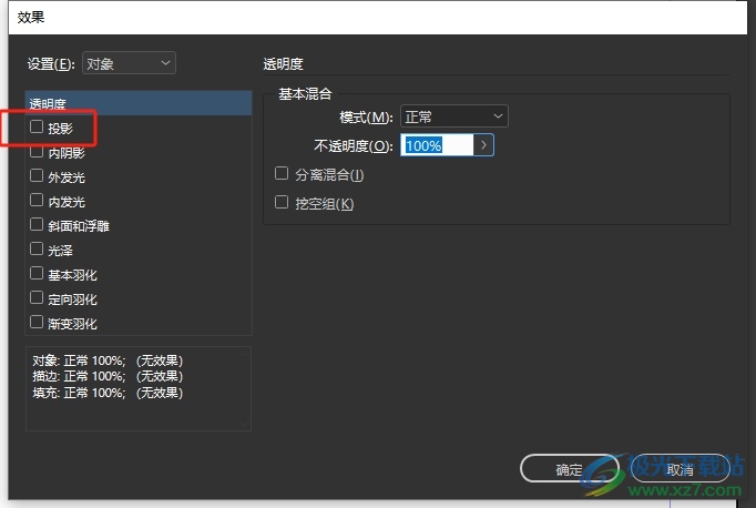 Adobe InDesign设置对象的全局光的教程