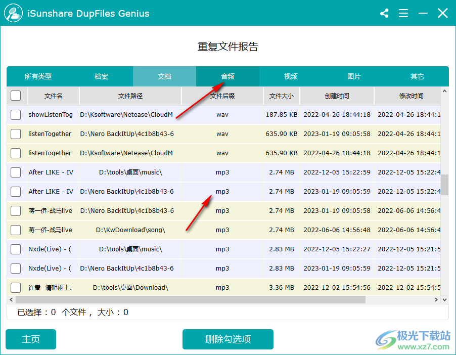 iSunshare DupFiles Genius(重復刪除)