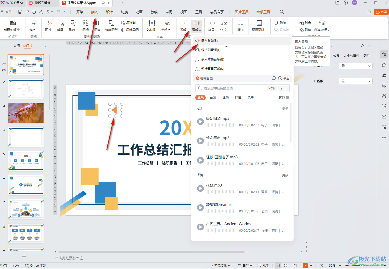 WPS演示文稿电脑版解决背景音乐没有声音的方法教程