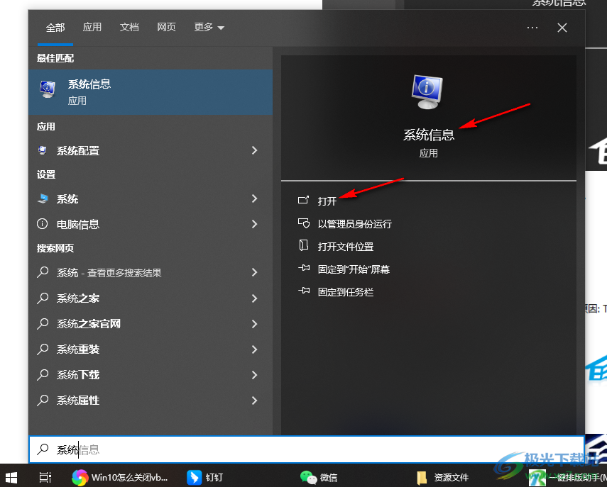 Win10系统关闭vbs的方法