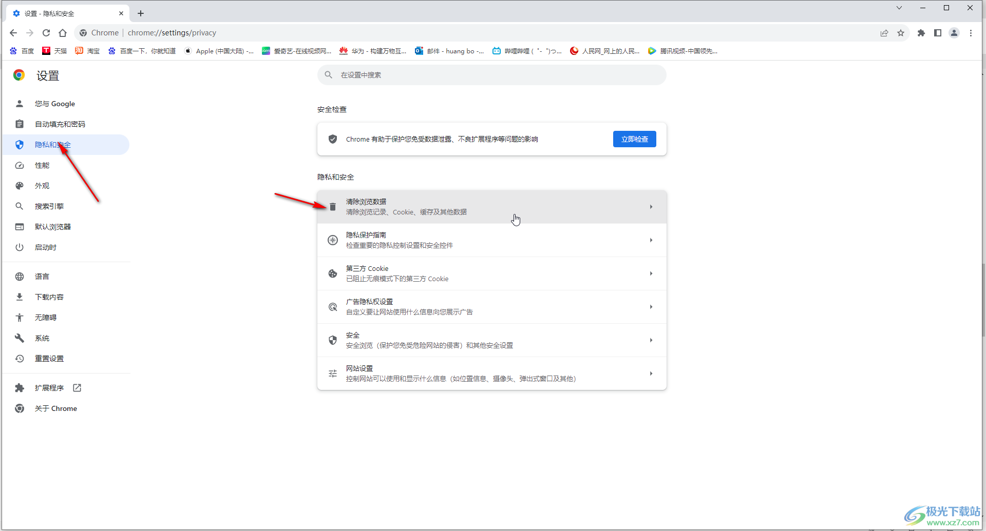 Google Chrome电脑版删除搜索记录的方法教程