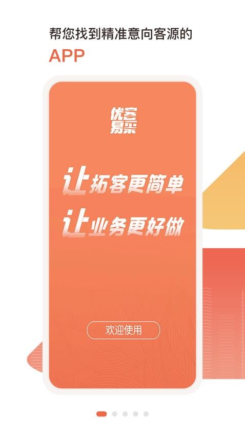 优客易采app免费版v2.3.6