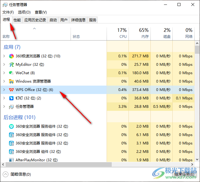 WPS卡顿反应慢无法退出的解决方法