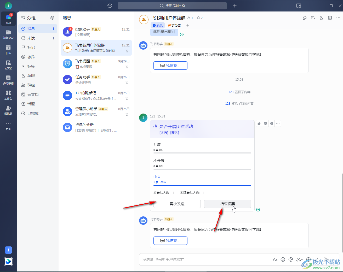 飞书电脑版发起投票的方法教程