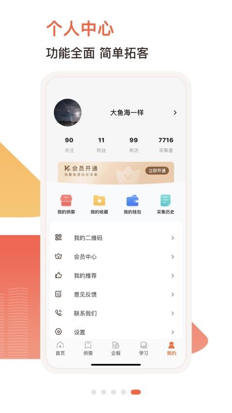 优客易采app免费版v2.3.6